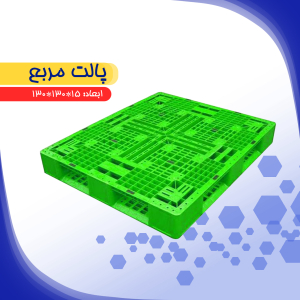 قیمت پالت پلاستیکی در تهران